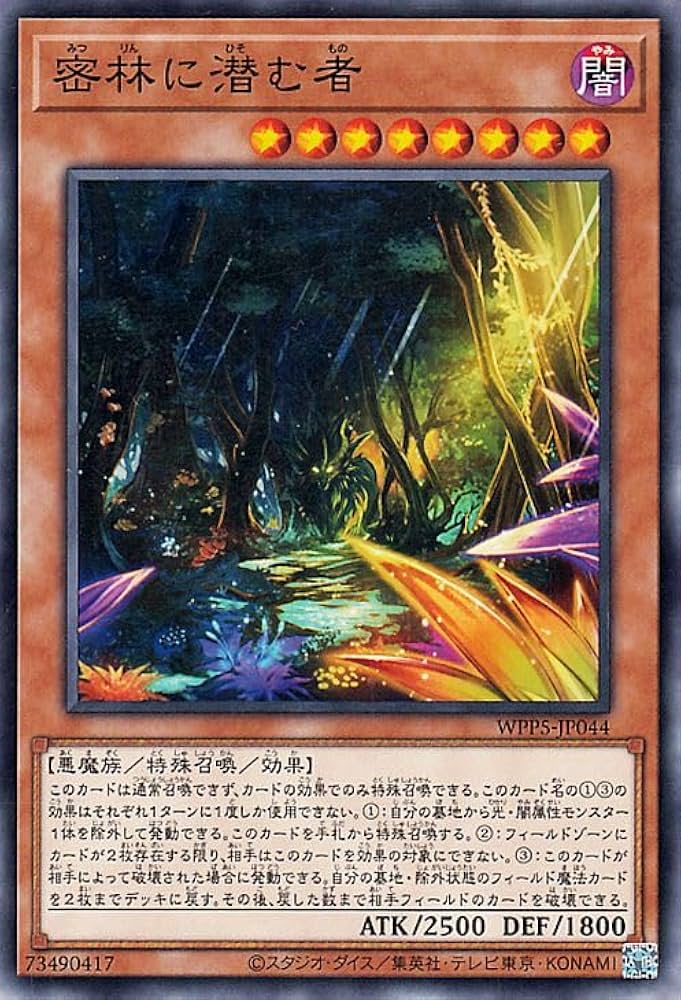 Amazon.co.jp: 遊戯王カード 密林に潜む者(ノーマル) WORLD PREMIERE